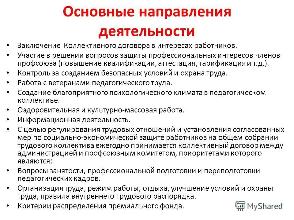 Презентация на тему: "Порядок разработки проекта коллективного договора и его за