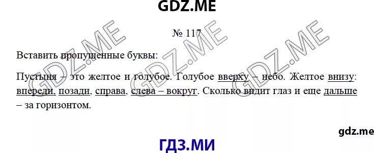 Русский язык страница 117 упражнение 208. Русский язык 4 класс упражнение 117. Гдз по русскому языку 4 класс 2 часть страница 117 упражнение 249. Русский язык 4 класс страница 117 упражнение 249. Наречие в предложении пустыня это желтое и голубое.