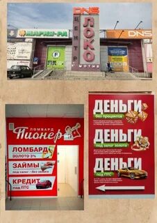 Ломбард пионер