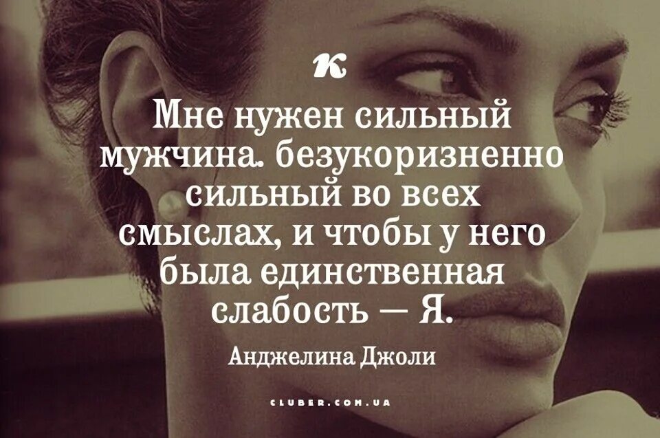 Статусы про сильных женщин. Сильные высказывания. Сильные цитаты. Цитаты про сильных женщин. Высказывания про сильных мужчин.