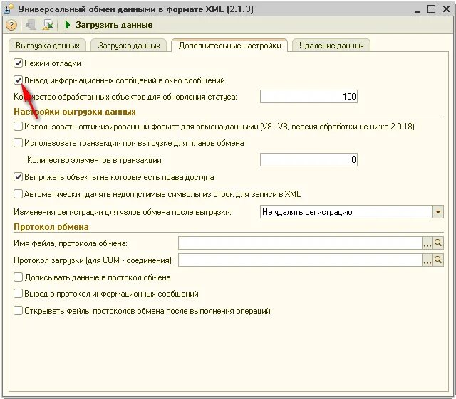 Протокол обмена данными. Протокол загрузки. Протокол обмена данными 1с. Вывод сообщения 1с. Зарегистрированы изменения данных