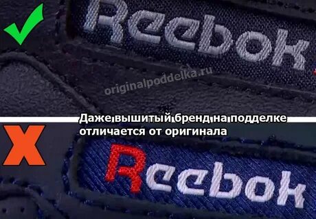Как проверить оригинальность кроссовок reebok