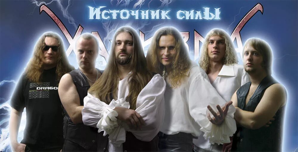 группа харизма. харизма - ii 2007. харизма источник силы 2005. обложки альбомов группы харизма. харизма.