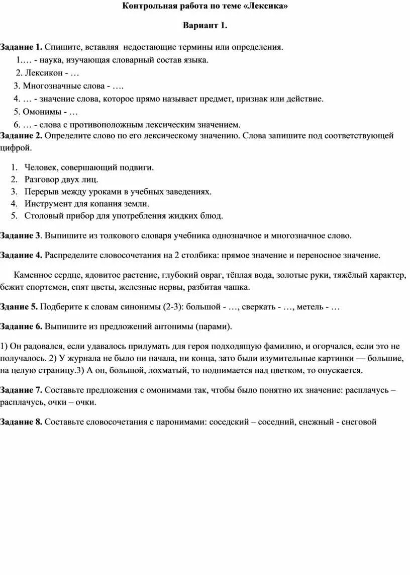 Контрольная по русскому языку 5 класс лексикология