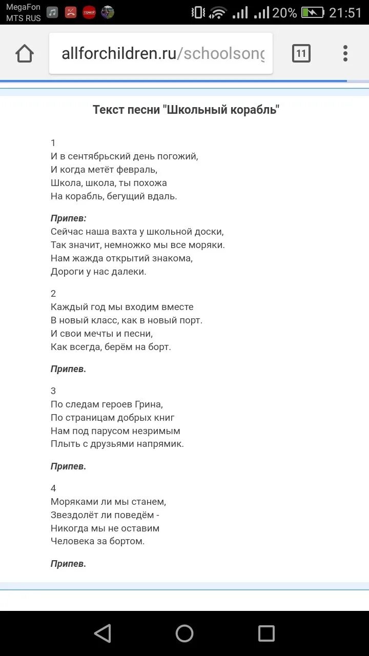 Песни со словом корабль. Песня школьный корабль текст. Текст пестни "школьный карабель. Школьнвй корабль Текс. Текст песнишкольныйкорбадь.