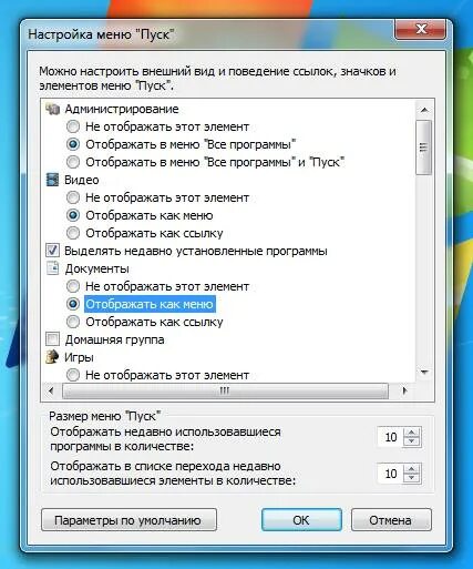 Меню пуск параметры. Настройка меню пуск. Настройка меню пуск Windows 7. Меню настроек в программе. Настройка меню отправить