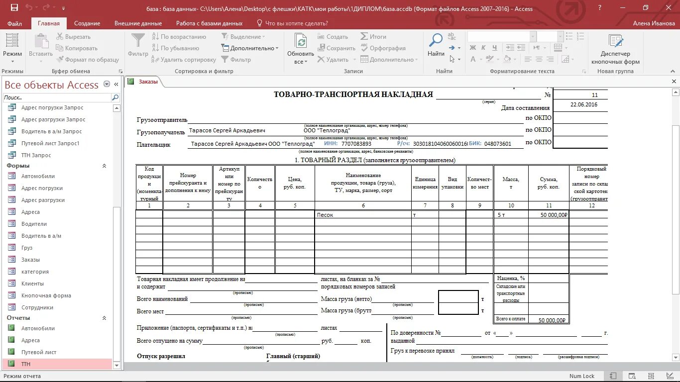 Товарно-транспортная накладная excel. ТТН формы 1-т товарно-транспортная накладная. Форма т1 транспортная накладная Ворде. Товарно транспортная накладная ф а-5.