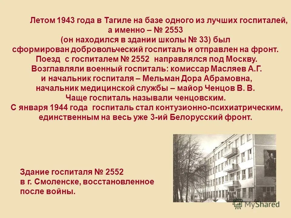 Госпиталь в Нижнем Тагиле ВОВ. Госпиталь снаружи 1943 года. Иркутский военный госпиталь история.