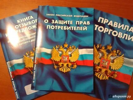 О правах потребителя