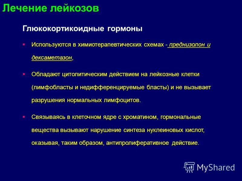 Гормональный препарат применяемый при лечении лейкоза. Препараты, применяющиеся при гемобластозах.. Препараты используемые для лечения лейкозе. Для лечения острого лейкоза используют препараты. Осложнения острого лейкоза