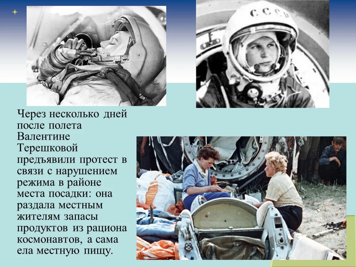 Назовите первую женщину космонавта. Терешкова космонавт приземление.