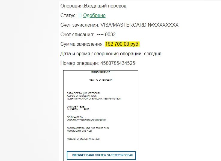 Зачисление на ваш счет. Номер операции. Отчет о переводах денег. Статусы перевода денег. Зачисление денег на карту.