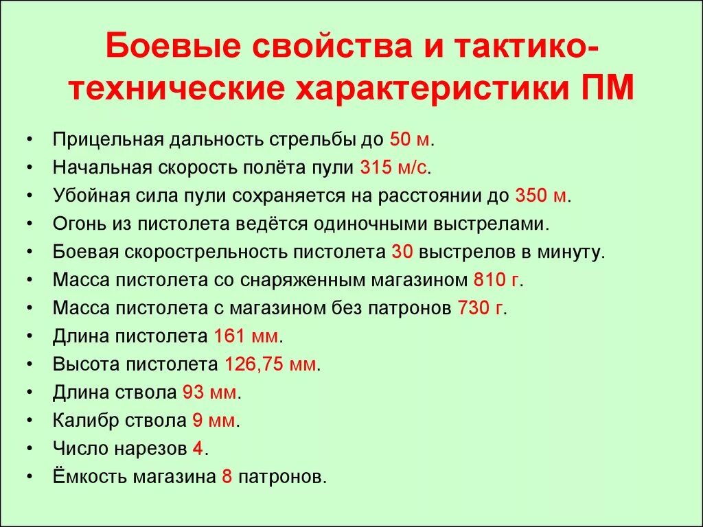 Скорострельность пм