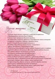 Поздравления с международным женским днем своими словами