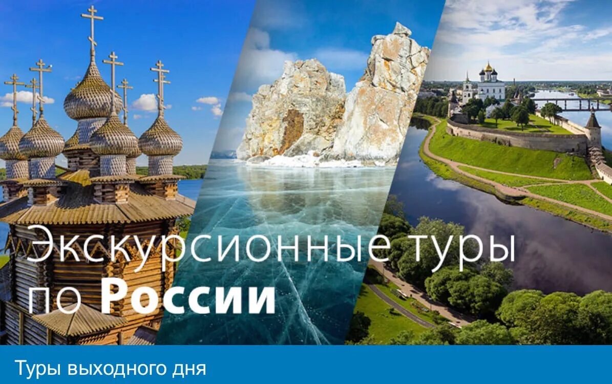 Экскурсионные туры из санкт петербурга с перелетом. Тур выходного дня. экскурсионный туризм в россии. путешествия по россии туры. тур по городам россии.