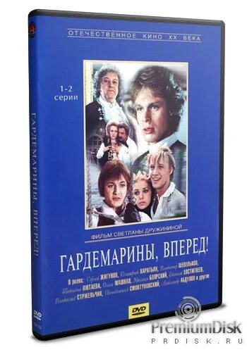 Телепрограмма гардемарины. 1987 сериал. Виват гардемарины саша белов. Гардемарины вперед бестужев. Бестужева гардемарины.