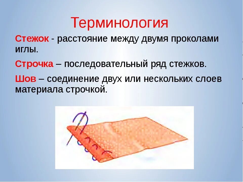Шов ручная строчка схема. Ручные швы стежков "тамбурный". Шов для сшивания двух деталей вручную. Технологии стежки. Сметочные швы ручные.