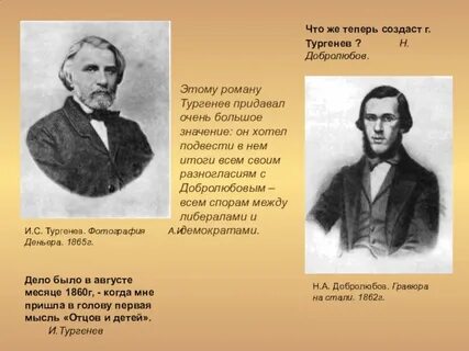 Тургенев о базарове