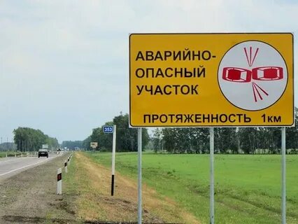 Протяженность опасного участка дороги
