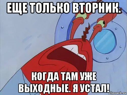 Две смены отпахал и я устал