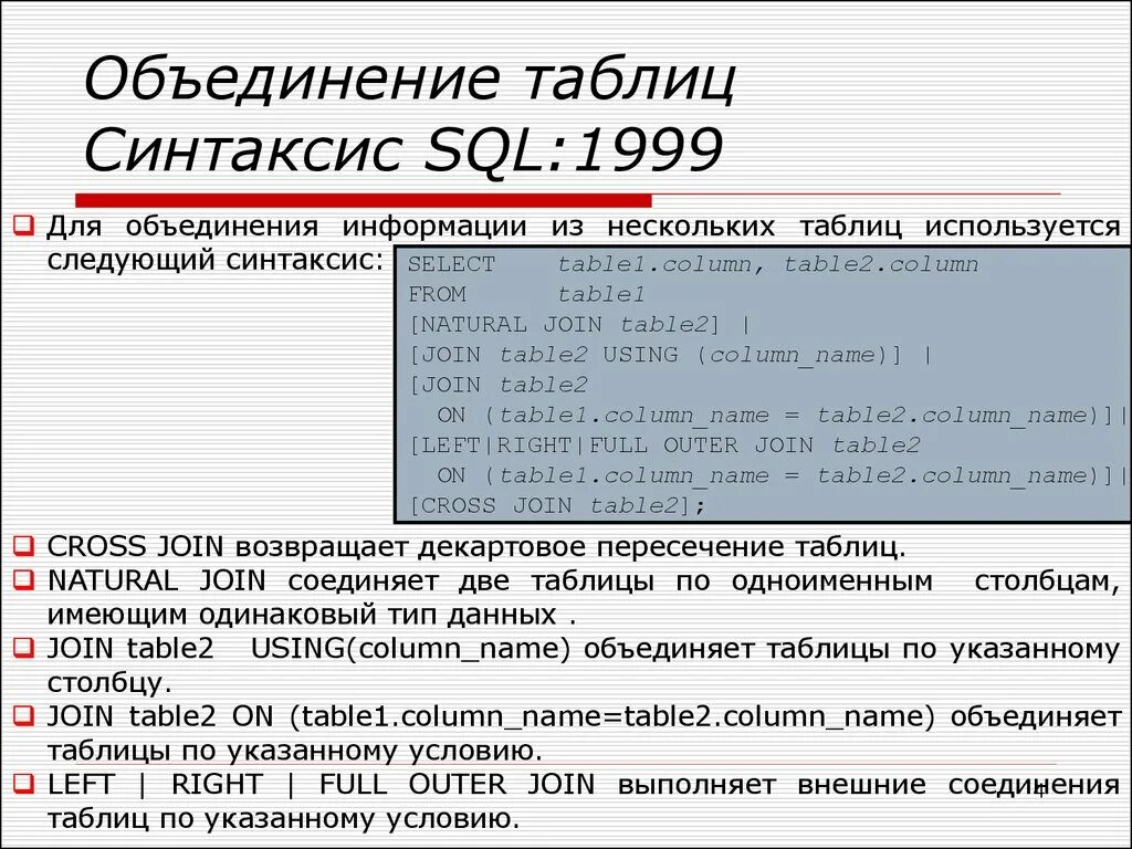 Запрос данных из нескольких таблиц. Запрос на объединение таблиц SQL. MYSQL объединение таблиц. SQL таблица. Объединение 2 таблиц SQL.