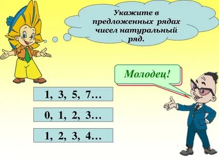 Натуральные числа видеоурок по математике 5 класс