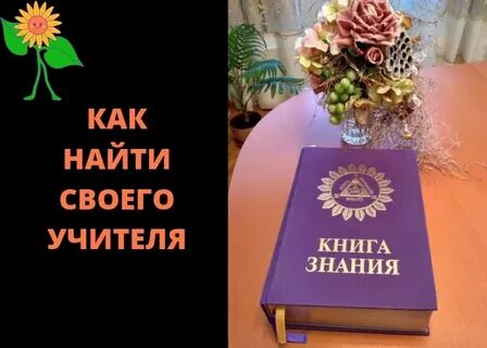 Книга знаний