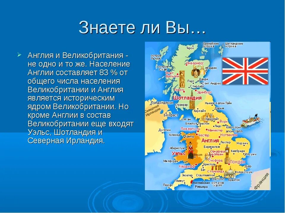 Название народов великобритании. Карта объединенного королевства Великобритании. Англия Соединенное королевство Великобритания и Северная Ирландии. Соединенное королевство Великобритании состав. Англия и Великобритания.