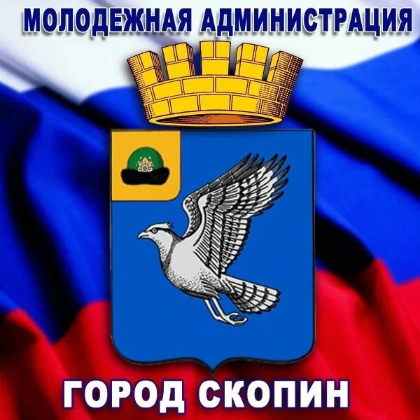 Подслушано в скопине вконтакте. Скопин герб города. Герб Скопина Рязанской области. Флаг Скопина Рязанской области. Флаг города Скопина Рязанской области.