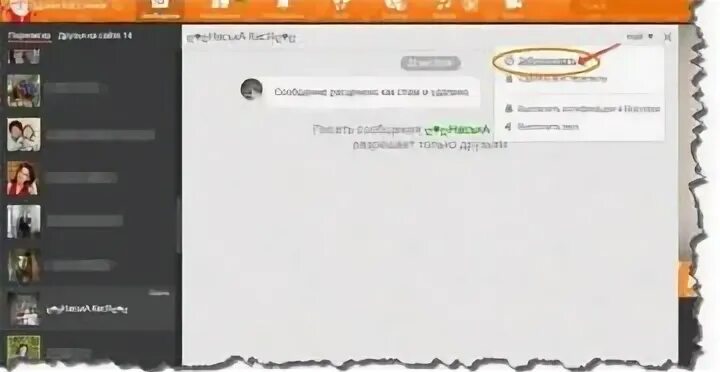 Заблокировали Одноклассники. Заблокировать в Одноклассниках человека. Одноклассники сообщение заблокировать. Как заблокировать в Одноклассниках человека. В одноклассниках у него есть друг