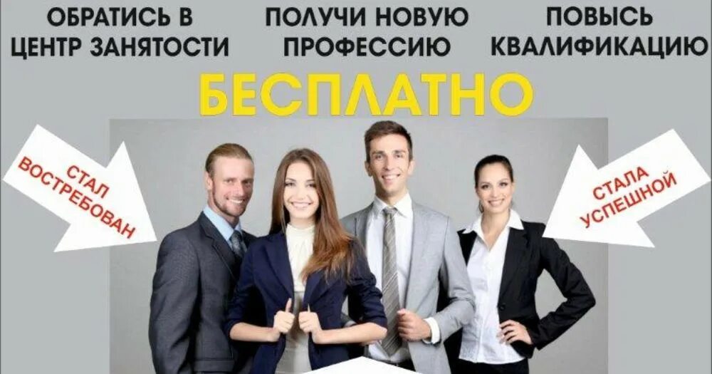 Дополнительное образование центр занятости. Профессиональное обучение безработных. обучение безработных граждан. обучение безработных граждан центр занятости. профессиональная подготовка безработных.