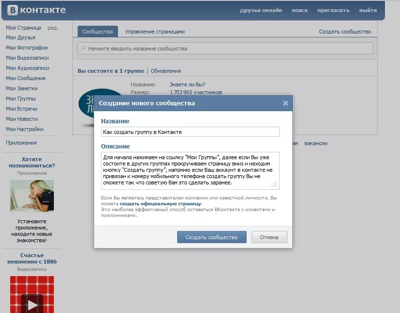 Группе вк сделать страницу. Как создать группу ВКОНТАКТЕ. Как создать группу в контакте. Как создать сообщество в контакте. Как сделать группу в ВК.