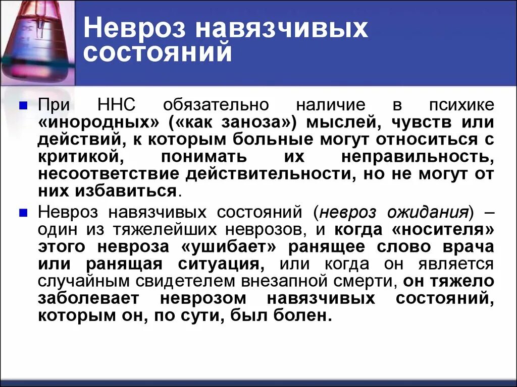 Невроз эффективное лечение. Неврастения навязчивых состояний. При неврозе навязчивых состояний. Лекарство от навязчивых мыслей и тревоги. Препарат от навязчивых состояний.