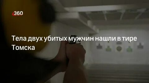 Застрелил в тире отца