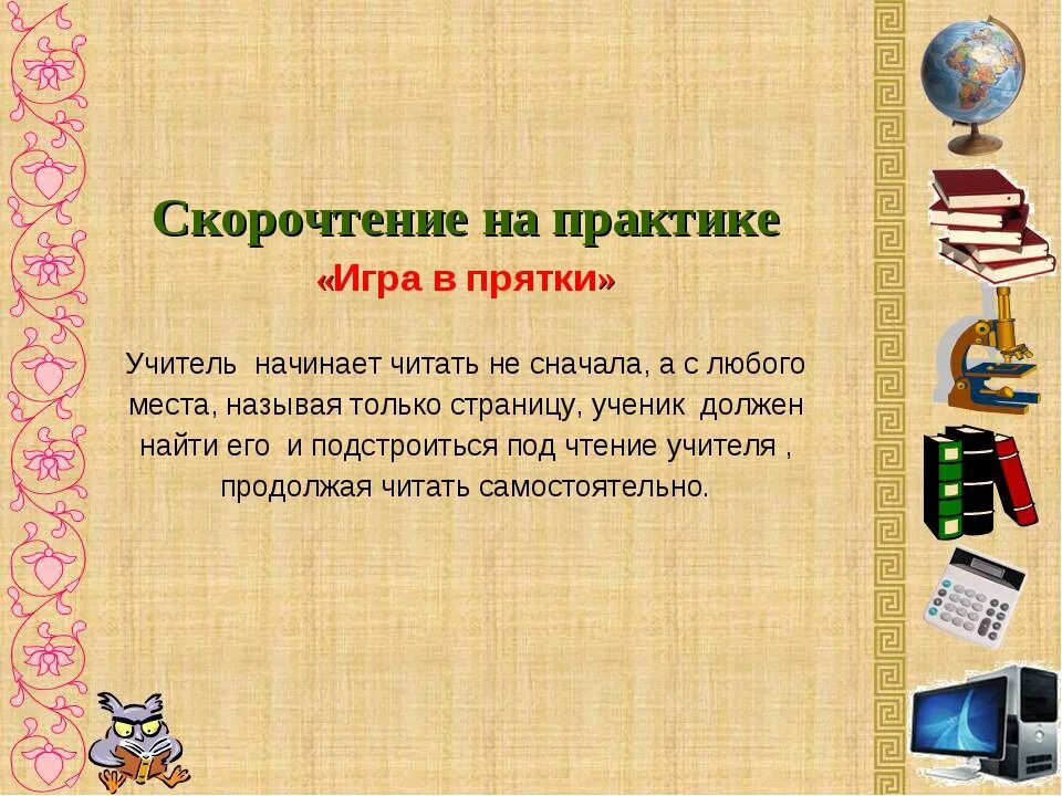 Скорочтение методика. Методика по скорочтению. Методика быстрого чтения. Методика быстрого чтения для детей.