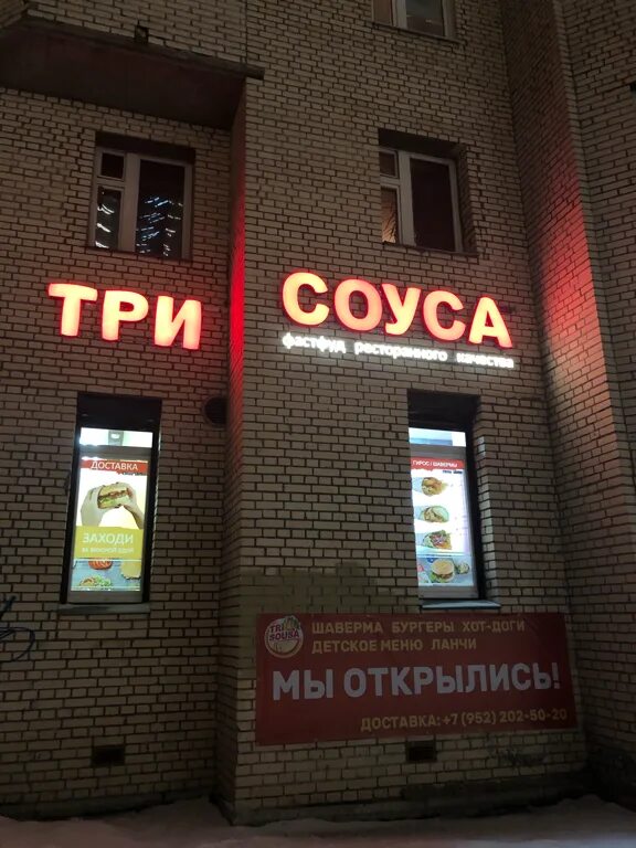 Три соуса краснодар. Три соуса зеленогорск. Три соуса просп труда 4 отзывы. Три соуса кафе. Фисановича 1 полярный.