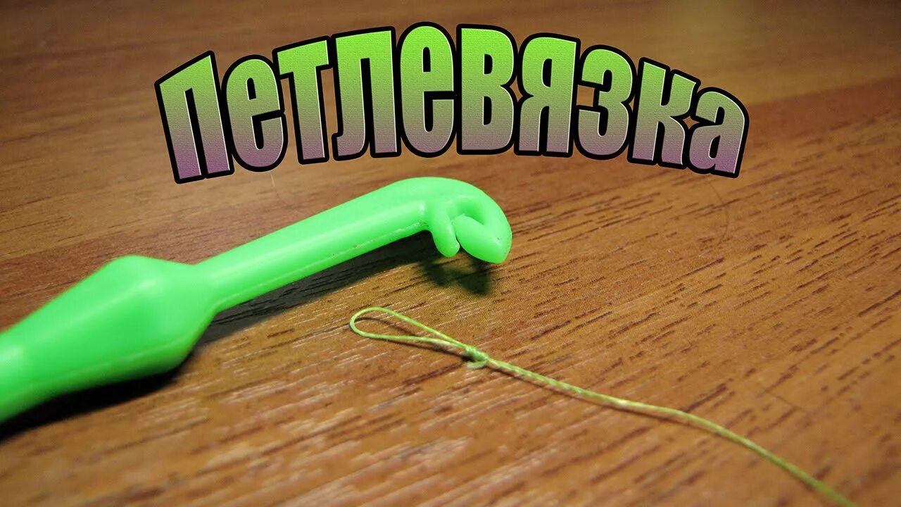 Как пользоваться петлевязом