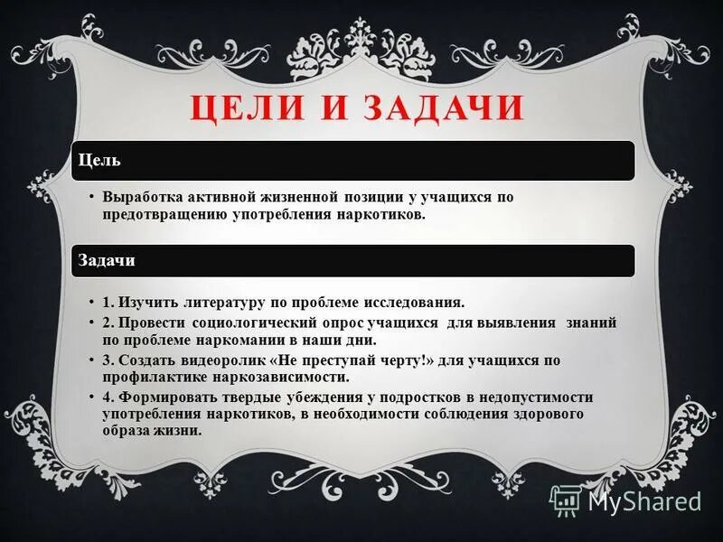 Жизненная позиция проблеме