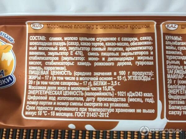 Коровка мороженое срок годности. Коровка из кореновки мороженое состав пломбир. Коровка из кореновки мороженое срок хранения. Коровка из кореновки пломбир с шоколадной крошкой. Эскимо коровка из кореновки калорийность.