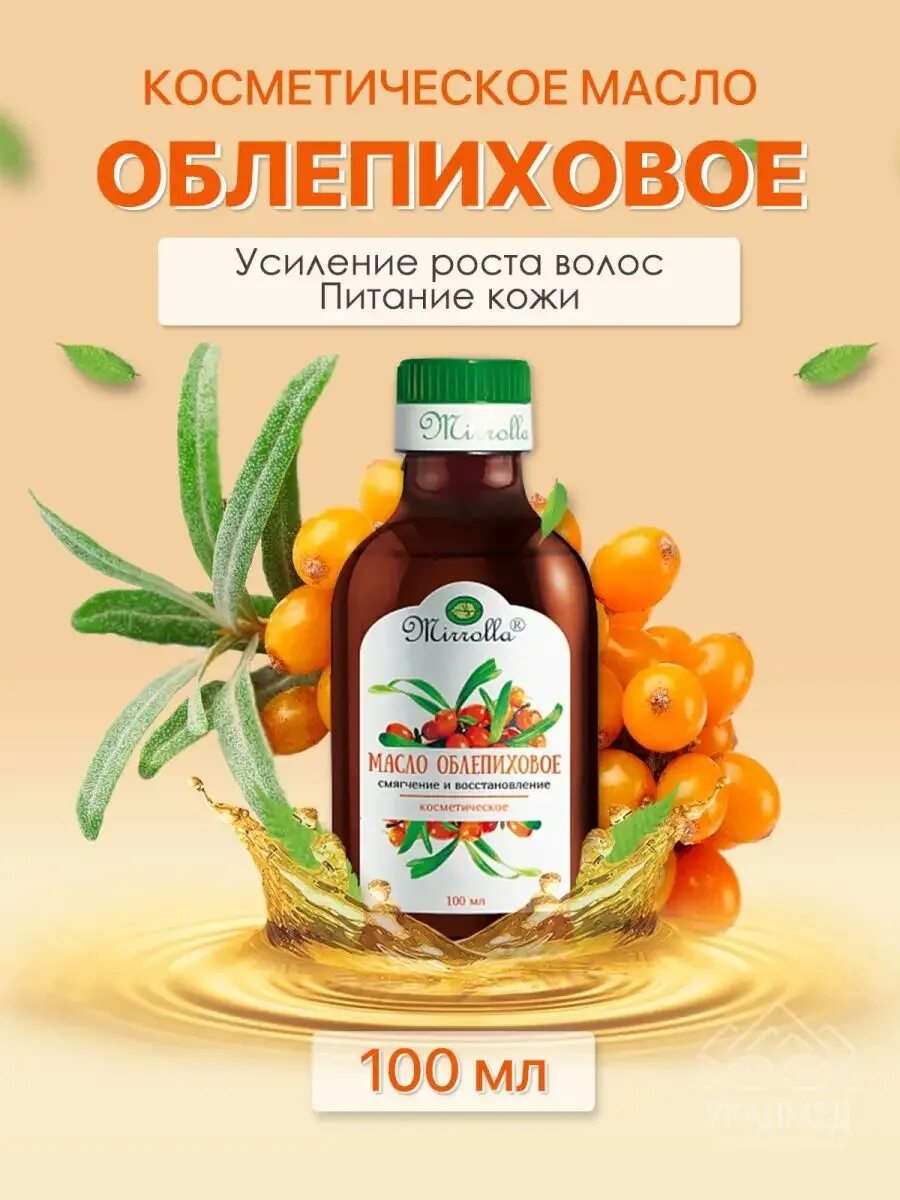 Облепиховое масло мирролла. Облепиховое масло для волос отзывы. Облепиховое масло холодного отжима. Масло золотой шёлк активатор. Облепиховое масло косметическое.
