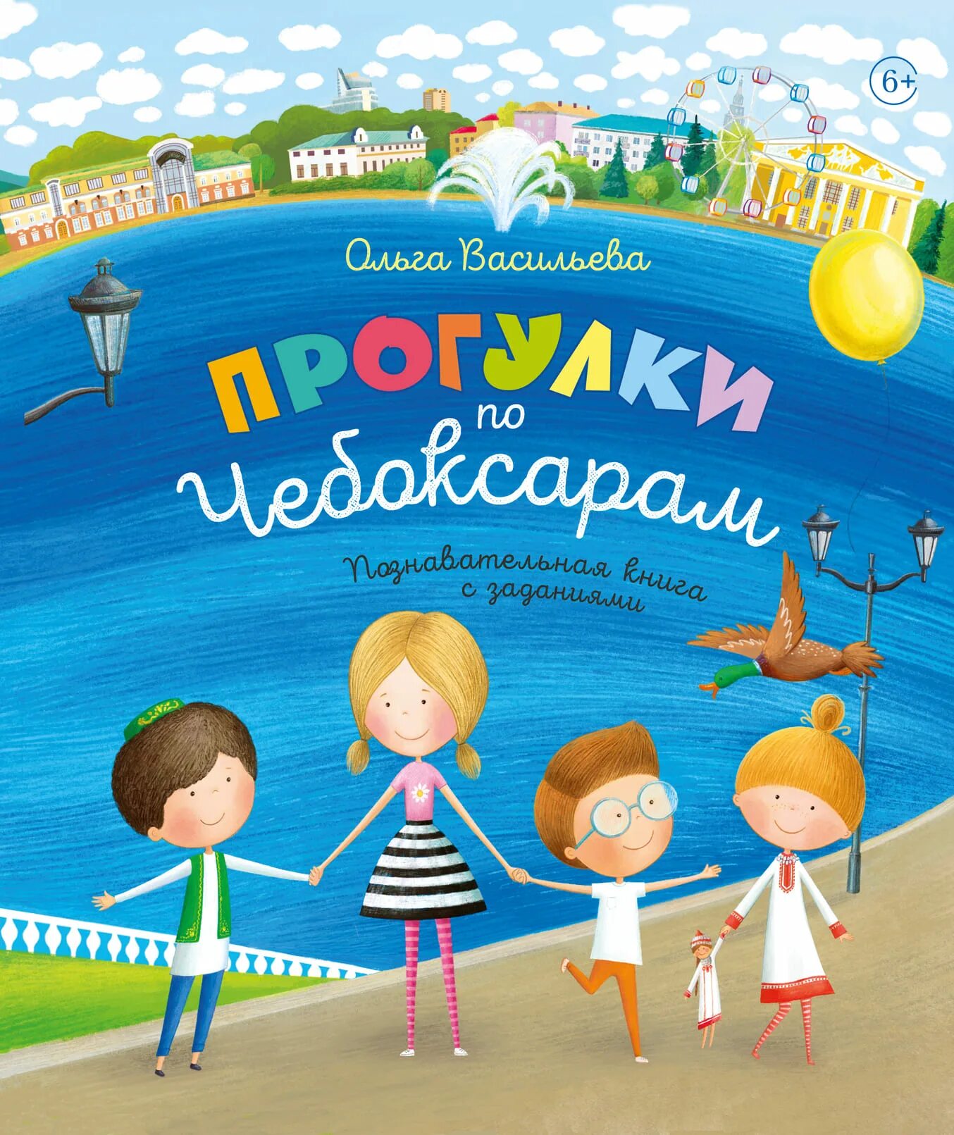 Прогулки васильевой. Прогулки по чебоксарам книга. прогулки по чувашии книга. прогулки по чебоксарам книга купить.