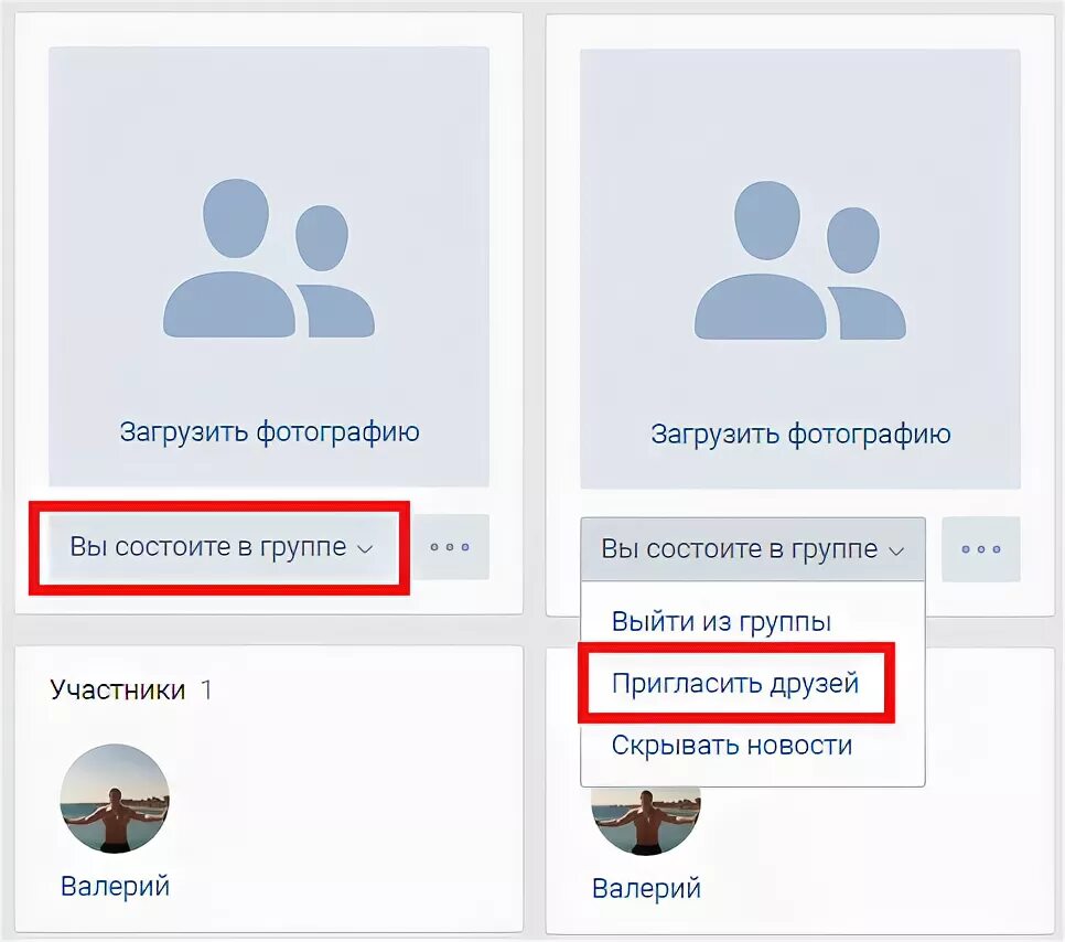 Как отправить приглашение в группу. Пригласить друзей в группу ВК. Приглашение друзей в группу в ВК. Пригласите друзей в группу. Пригласить друзей в сообщество.