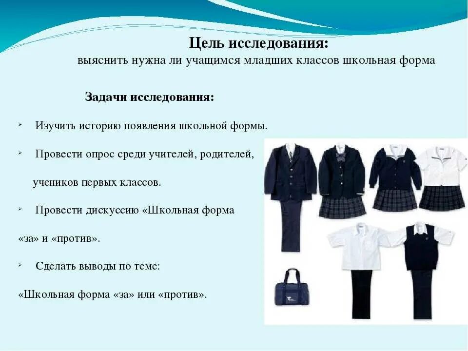 Получение школьной формы. Школьная форма. школьная форма презентация. описание школьной формы. проект школьная форма.
