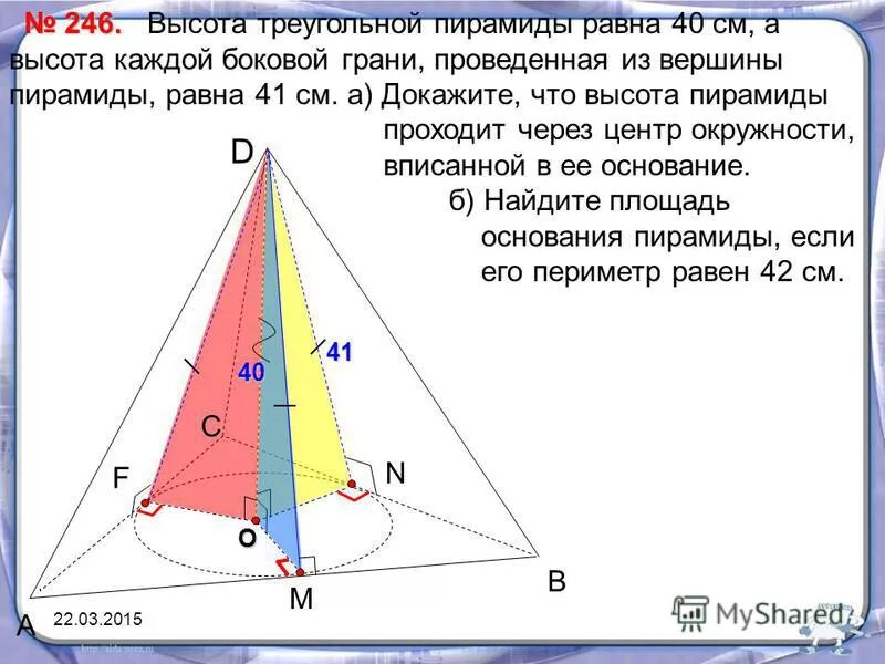 Как называется высота боковой грани. Что является основанием пирамиды. Основание высоты треугольной пирамиды. Высота боковой грани пирамиды. Высота треугольника в пирамиде.