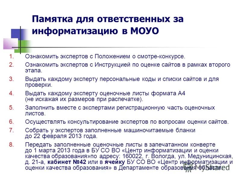 Предмет экспертизы в образовании. Положение эксперты. Положение эксперты. Положение компании в отрасли. Положение эксперты.