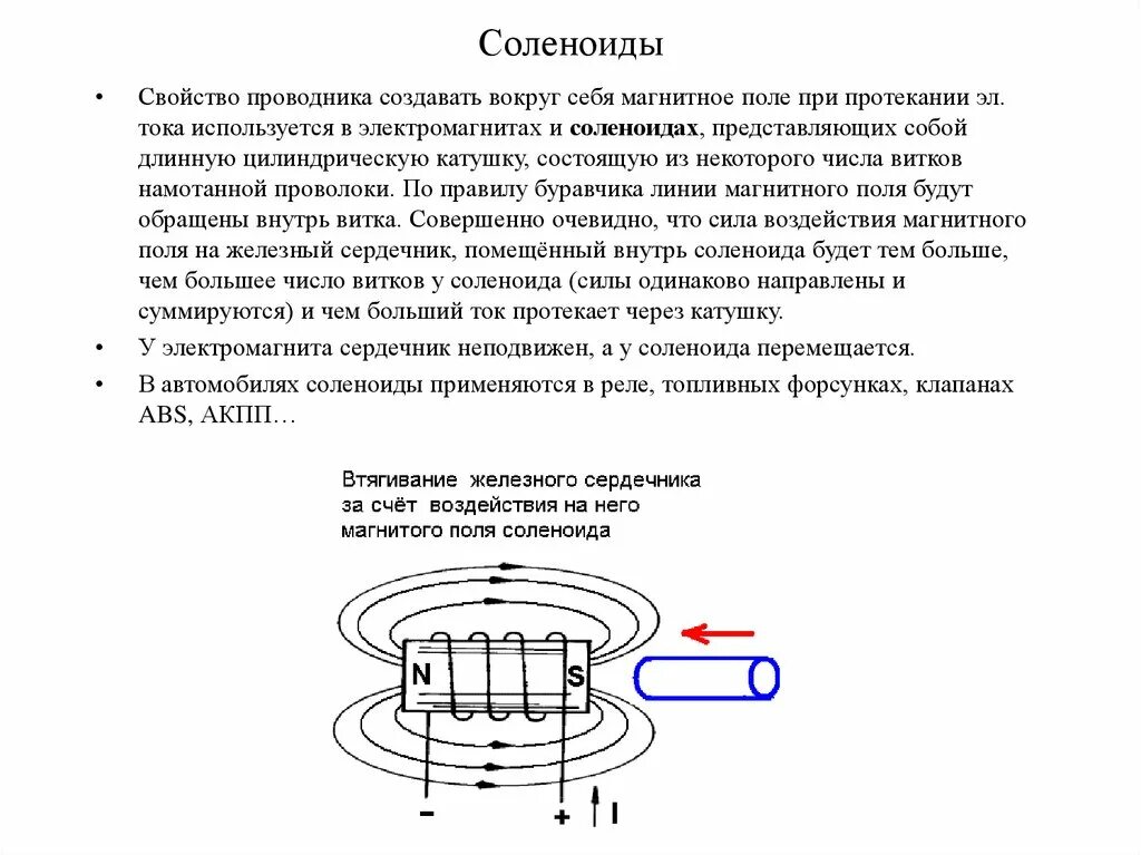 Как усилить катушку с током. Электромагнит схема поля. Схема принцип работы электромагнитной катушки. Устройство электромагнита соленоида. Катушка напряжения (с сердечником и без), схема.