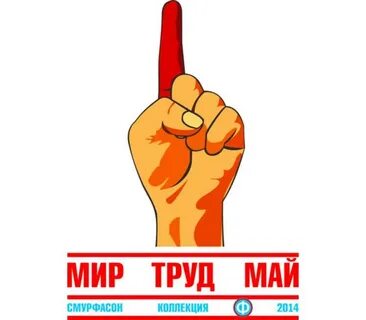 Май выбирай