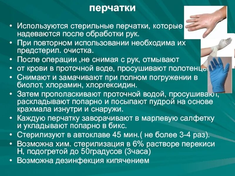 Как проводится дезинфекция термометров. После использования это необходимо. Дезинфекция термометра ртутного и электронного. Цель использования медицинских перчаток. После использования это необходимо.