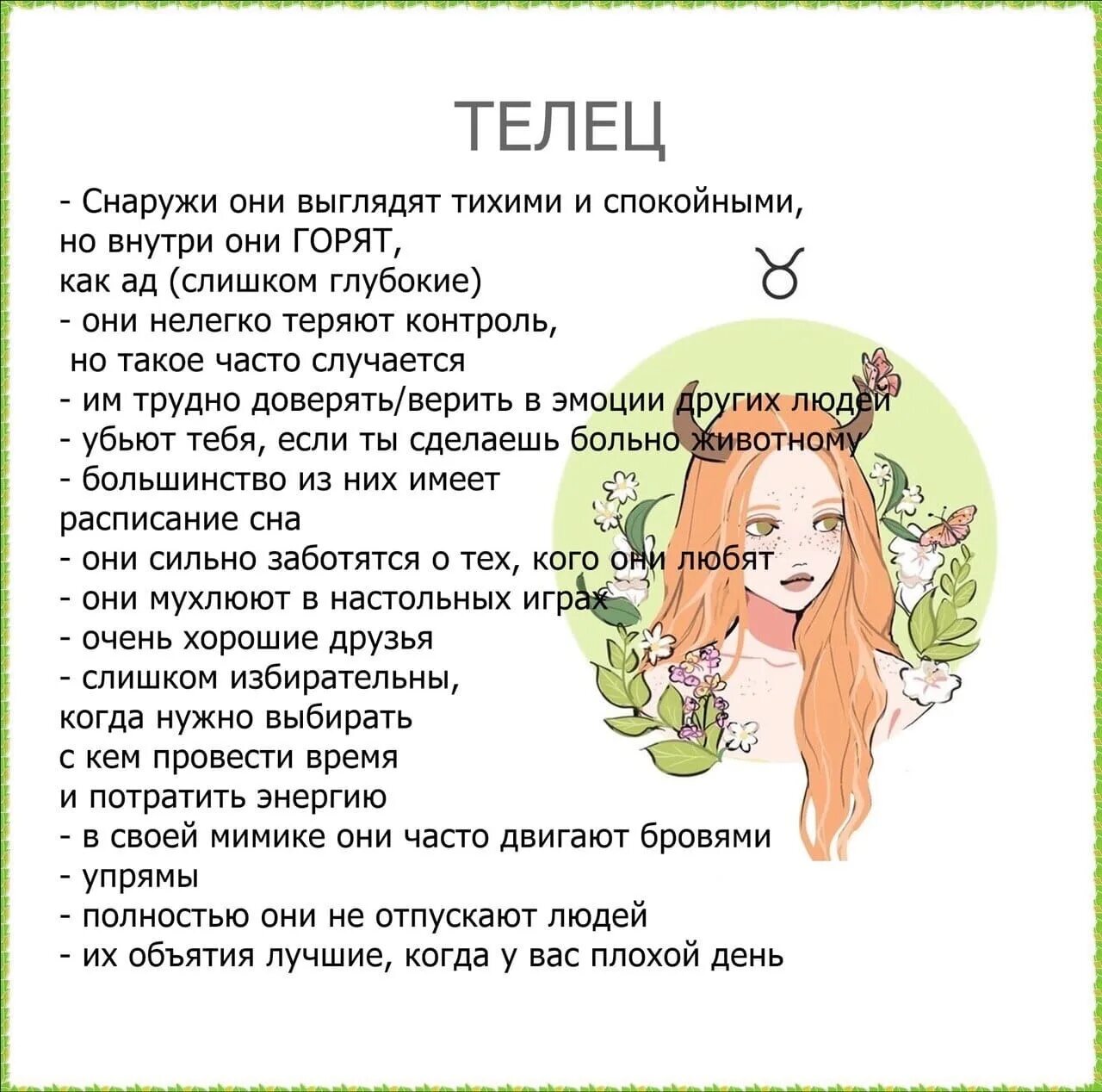 Почему телец пропадает. Телец характеристика. телец женщина характеристика.