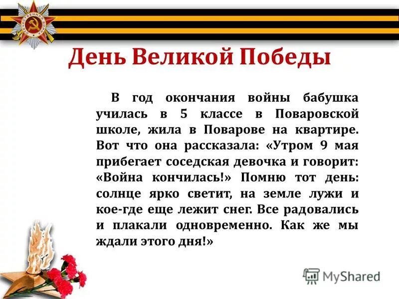 сочинение великая победа одна на всех